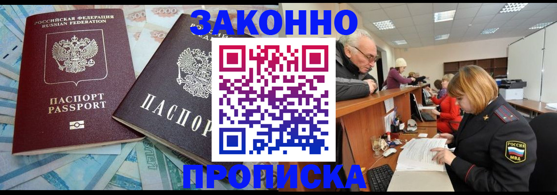 прописка от собственника в Горнозаводске