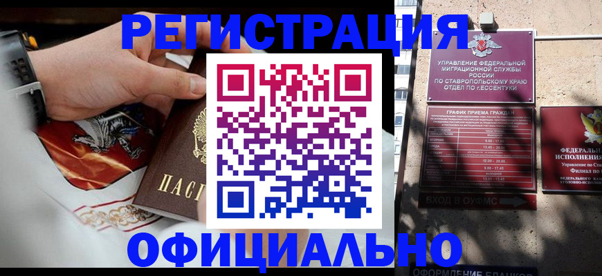 купить прописку в Горнозаводске