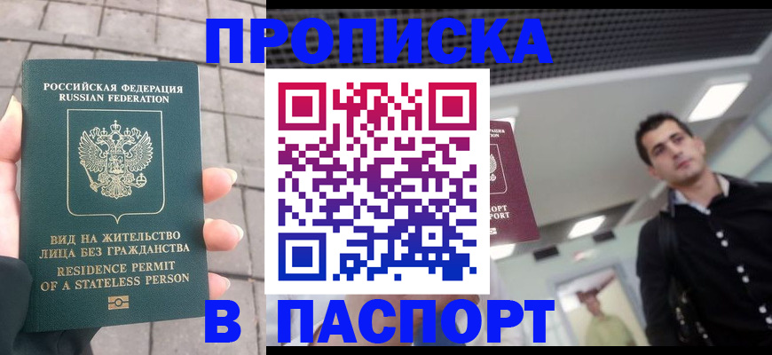 прописка паспорт в Горнозаводске